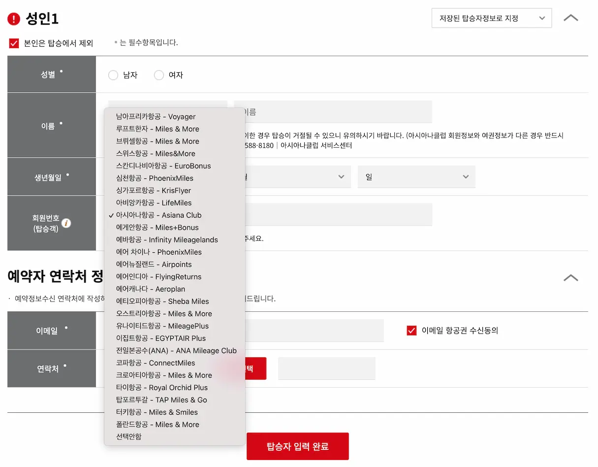 Asiana airline booking system ffp