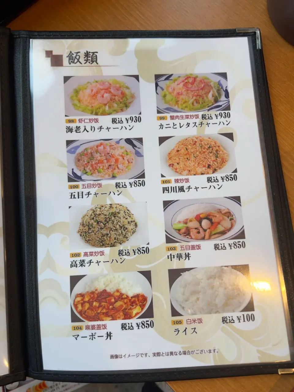 Kaihin hanten menu 7