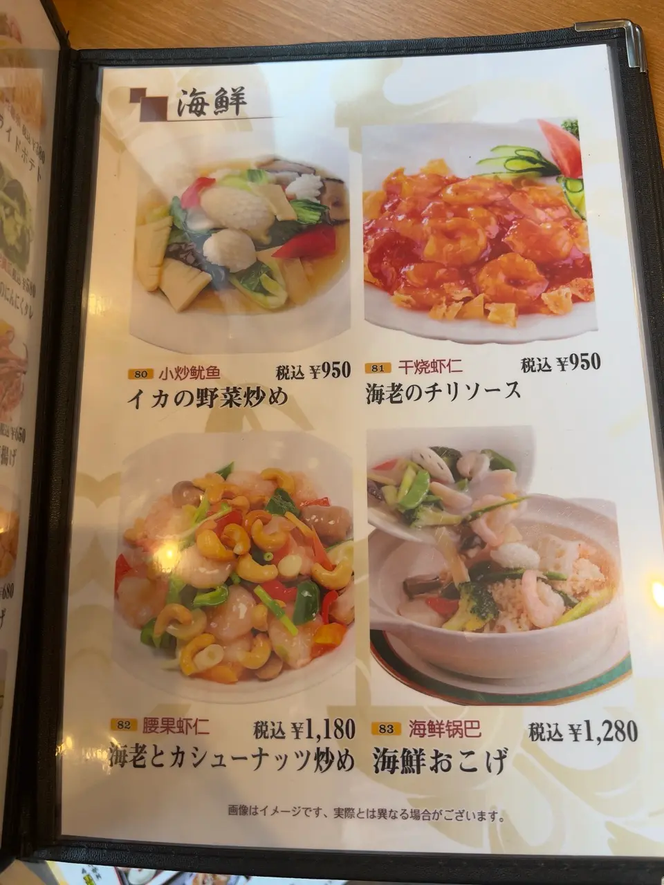 Kaihin hanten menu 5