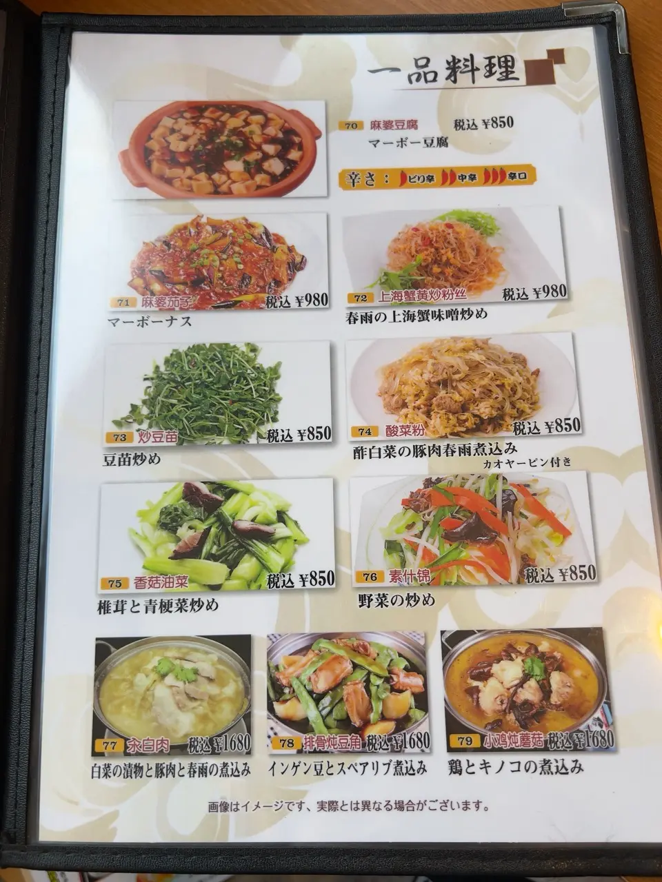 Kaihin hanten menu 1