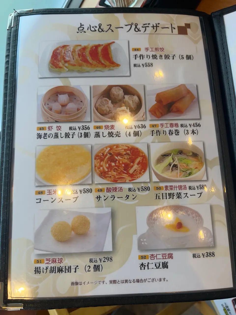 Kaihin hanten menu 6