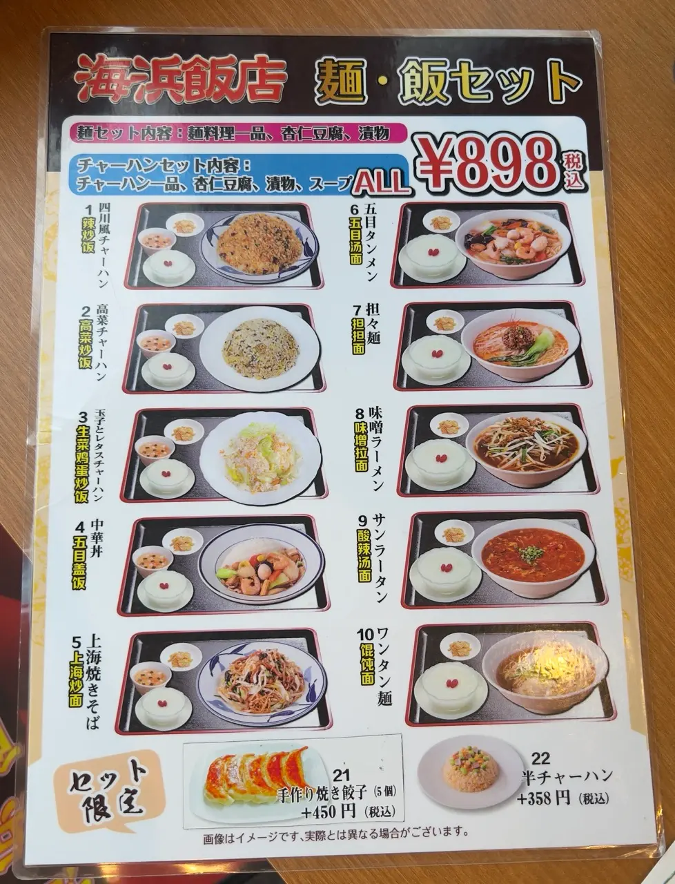 Kaihin hanten meal set menu 2