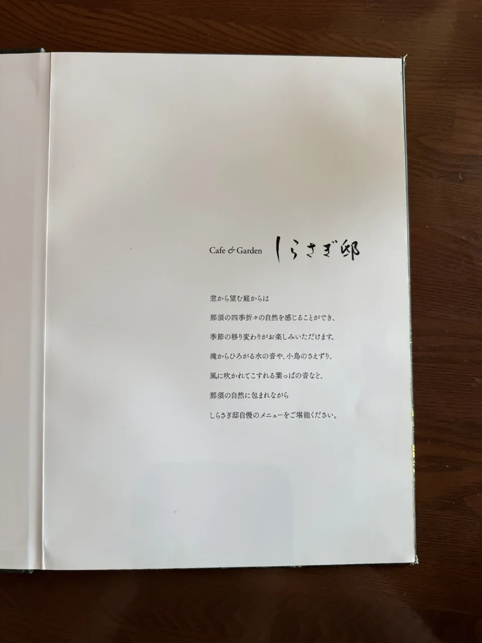 치즈가든 시라사기정 (チーズガーデンしらさぎ邸) 리뷰: 도치기현 나스에서 즐기는 퓨전 일식