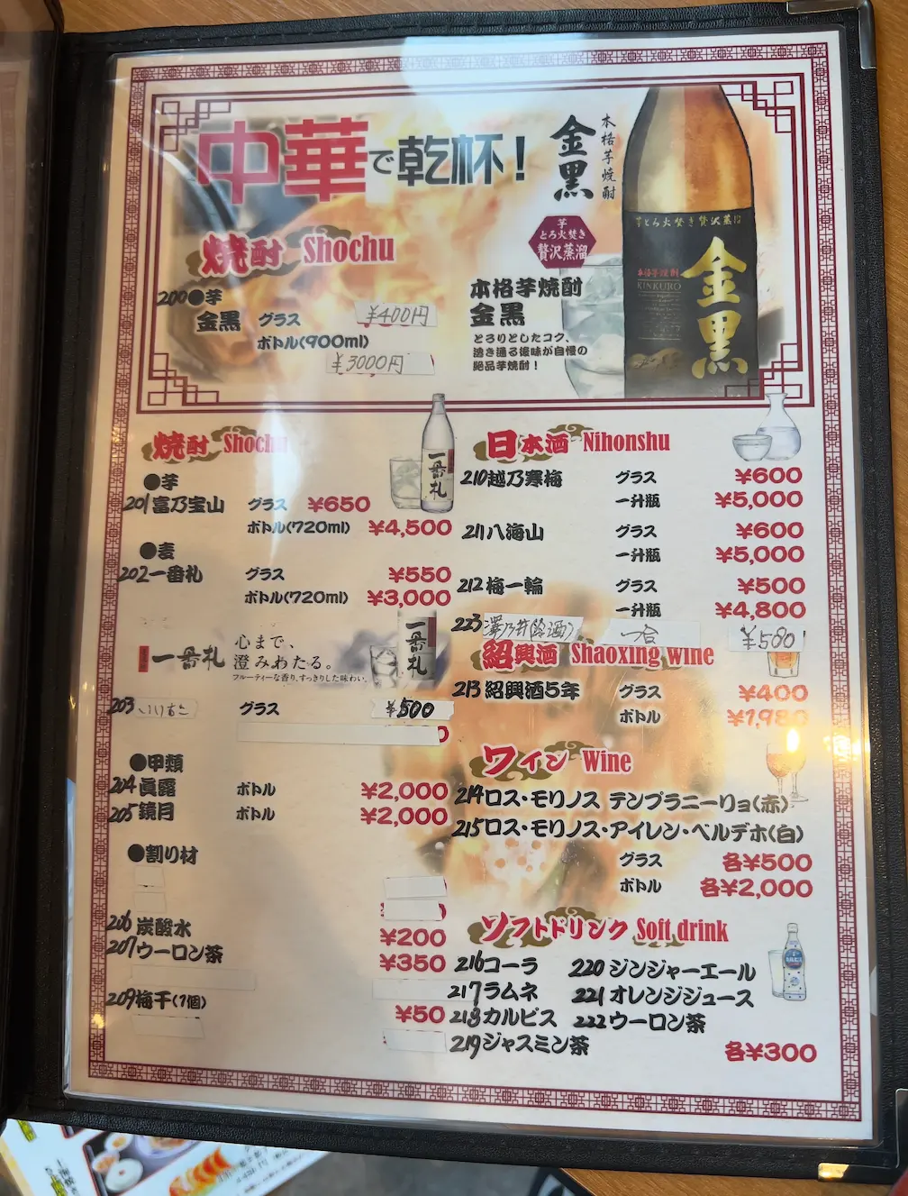 Kaihin hanten beverage menu