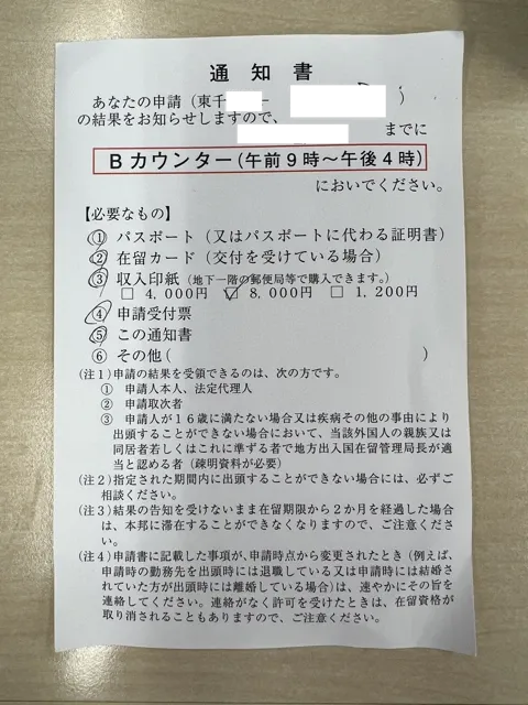 Japan permanent visa letter